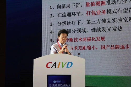 體外診斷發(fā)展大會(huì)圓滿舉行,caclp今天開(kāi)幕